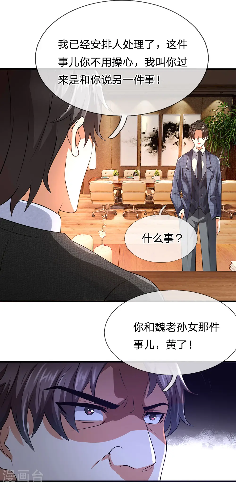 第61话 无生命危险 第13页
