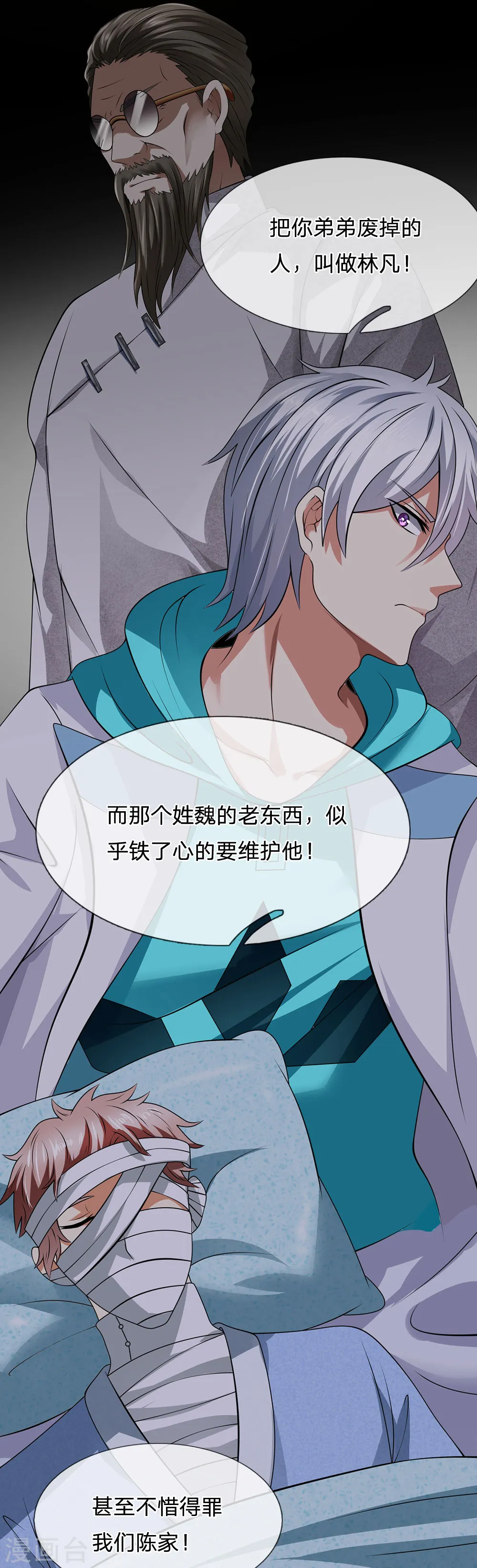 第61话 无生命危险 第15页