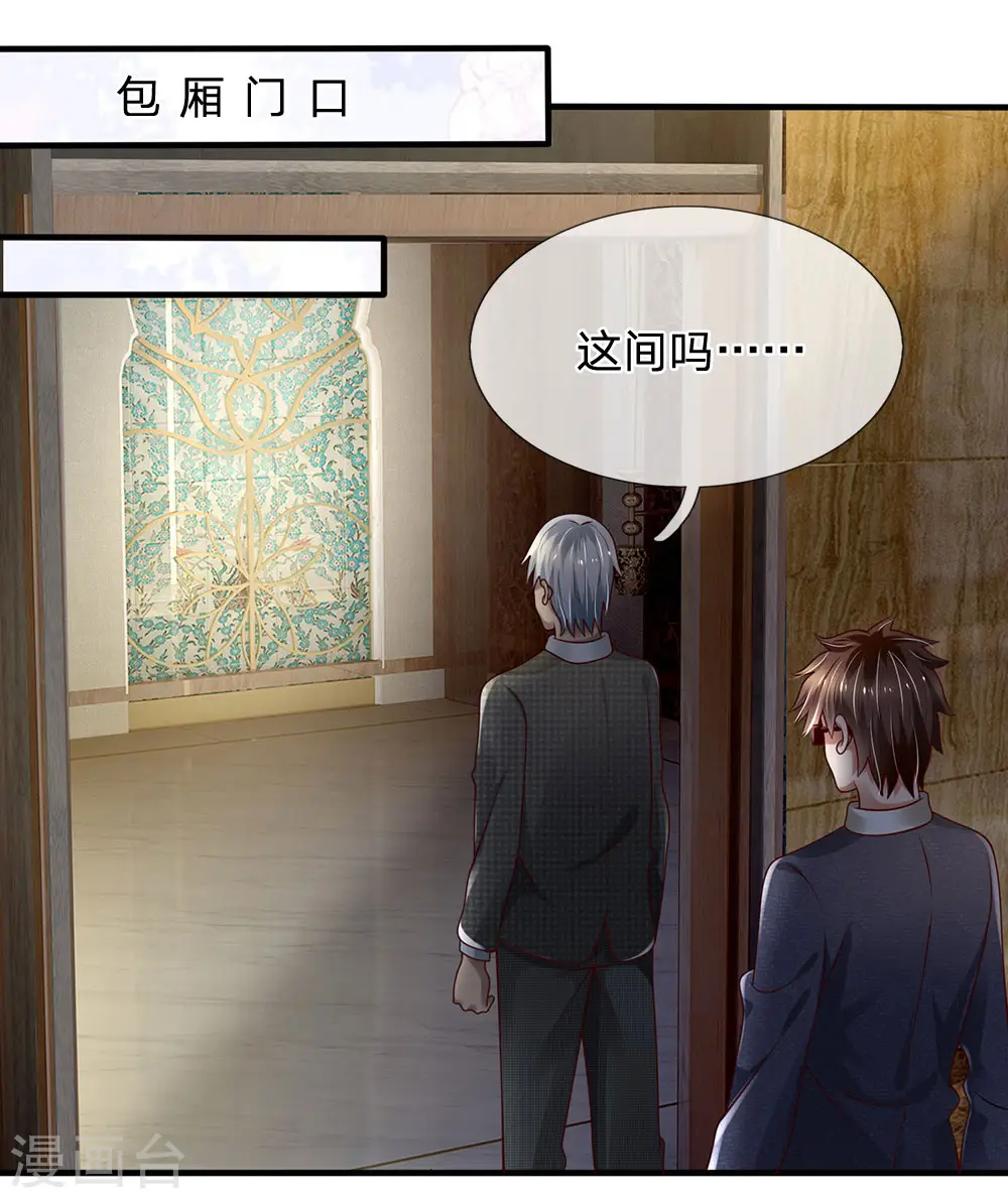 第59话 惹上大事了 第3页