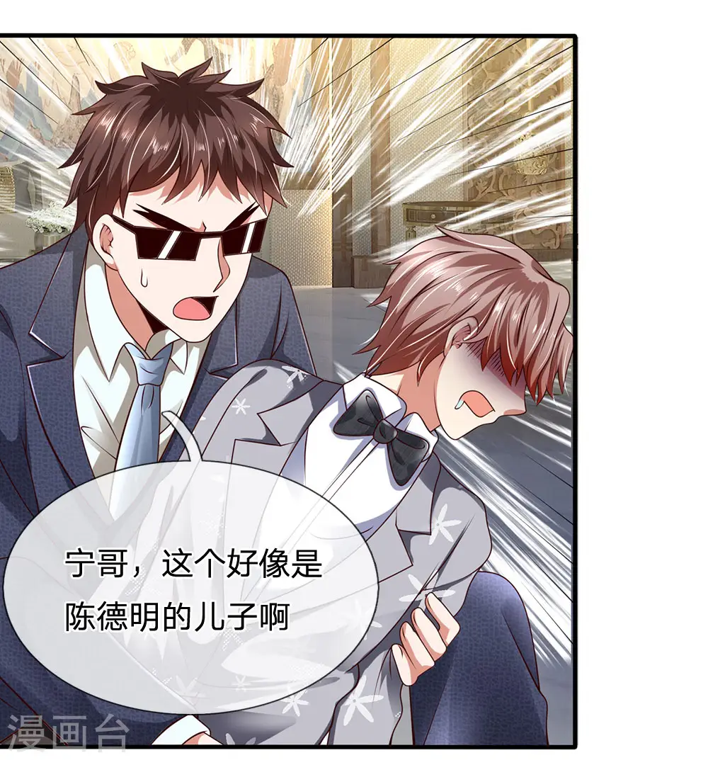 第59话 惹上大事了 第7页