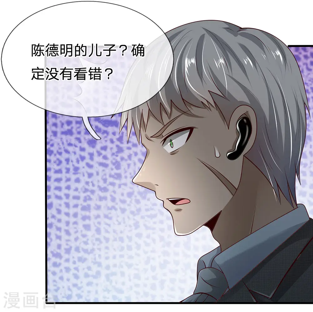 第59话 惹上大事了 第8页