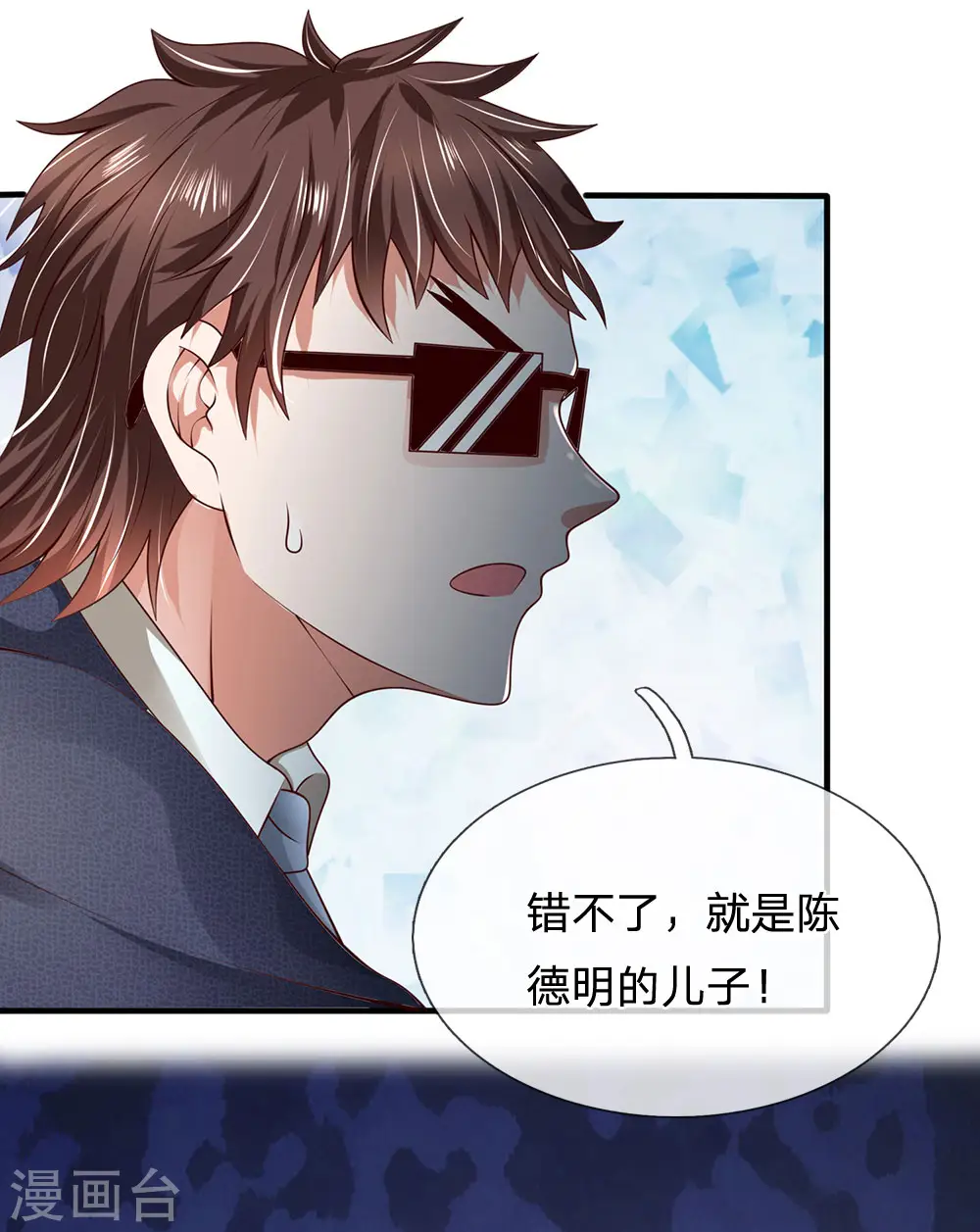 第59话 惹上大事了 第9页