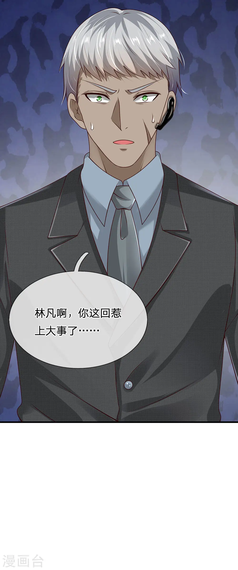 第59话 惹上大事了 第10页