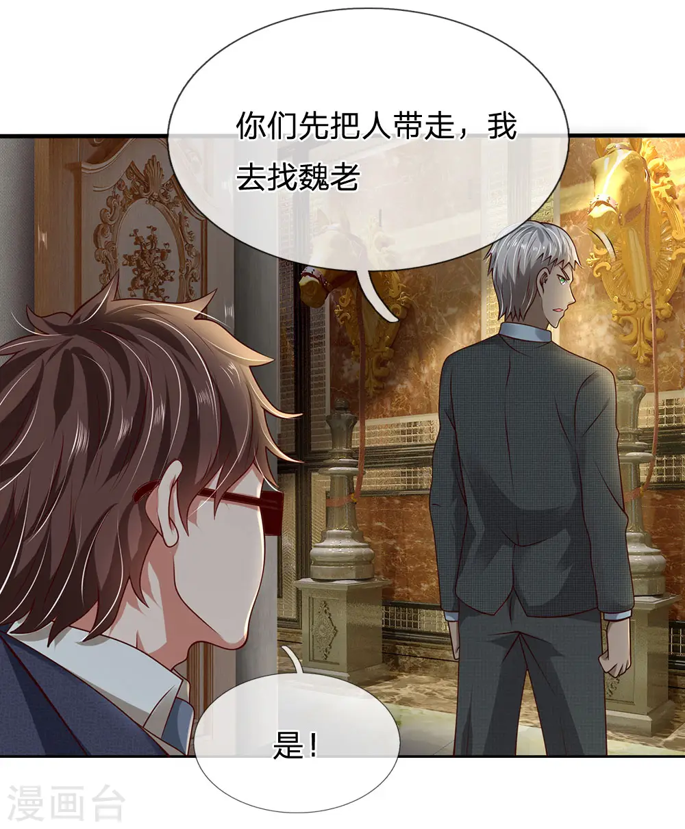 第59话 惹上大事了 第11页