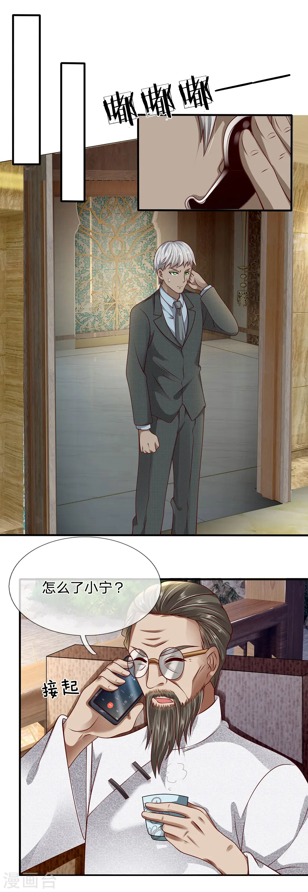 第59话 惹上大事了 第12页