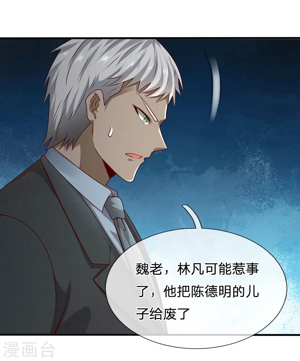 第59话 惹上大事了 第13页