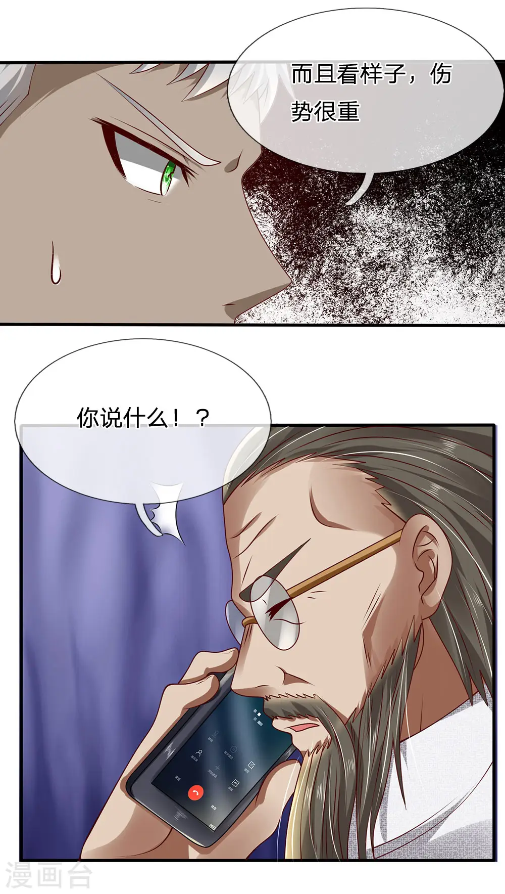 第59话 惹上大事了 第14页