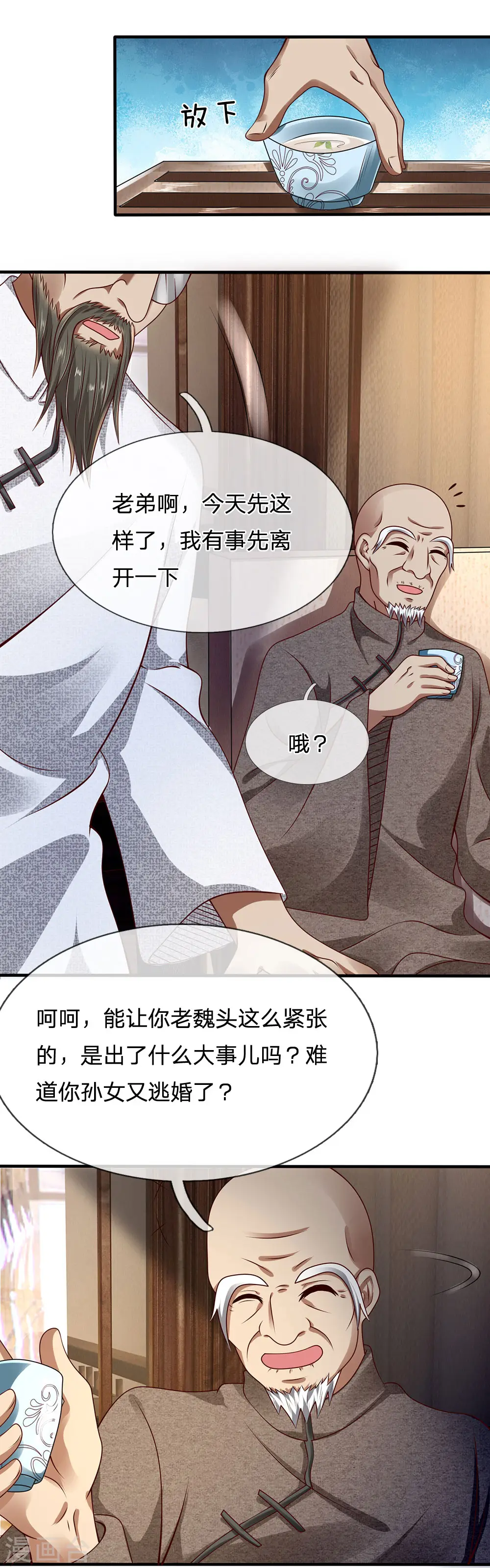 第59话 惹上大事了 第15页