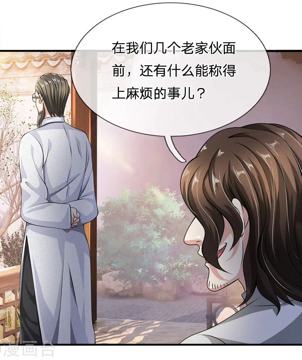 第60话 自有分寸 第2页