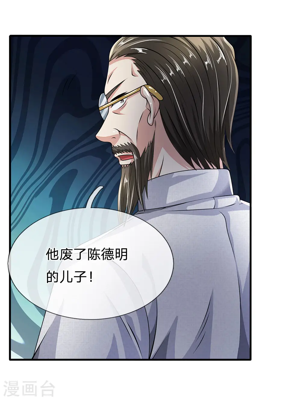 第60话 自有分寸 第3页