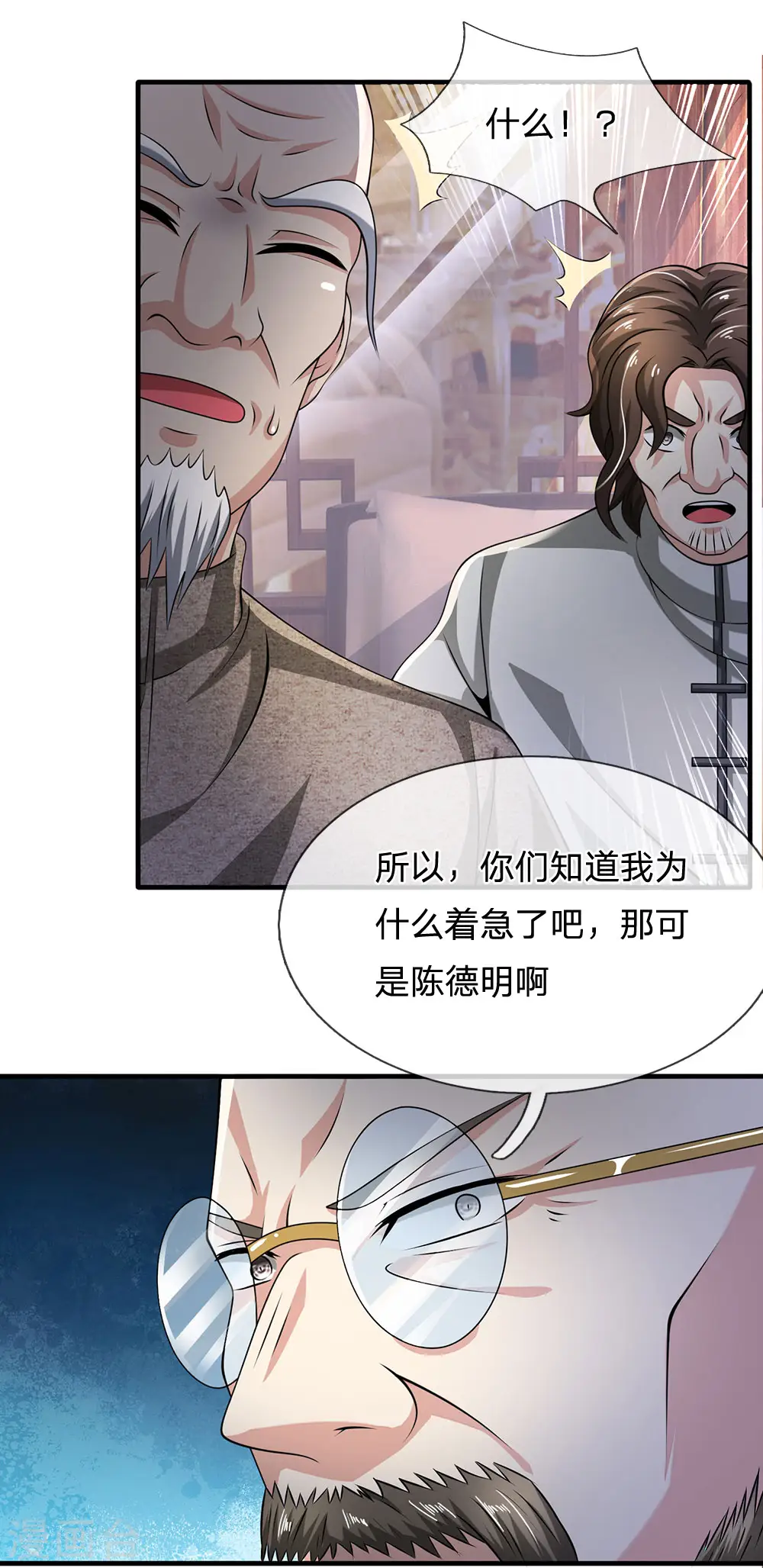 第60话 自有分寸 第4页