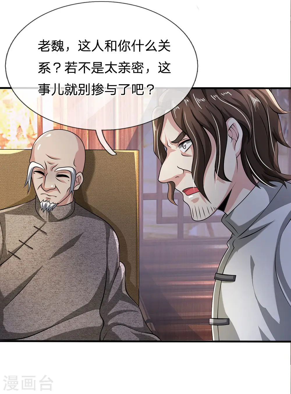 第60话 自有分寸 第5页