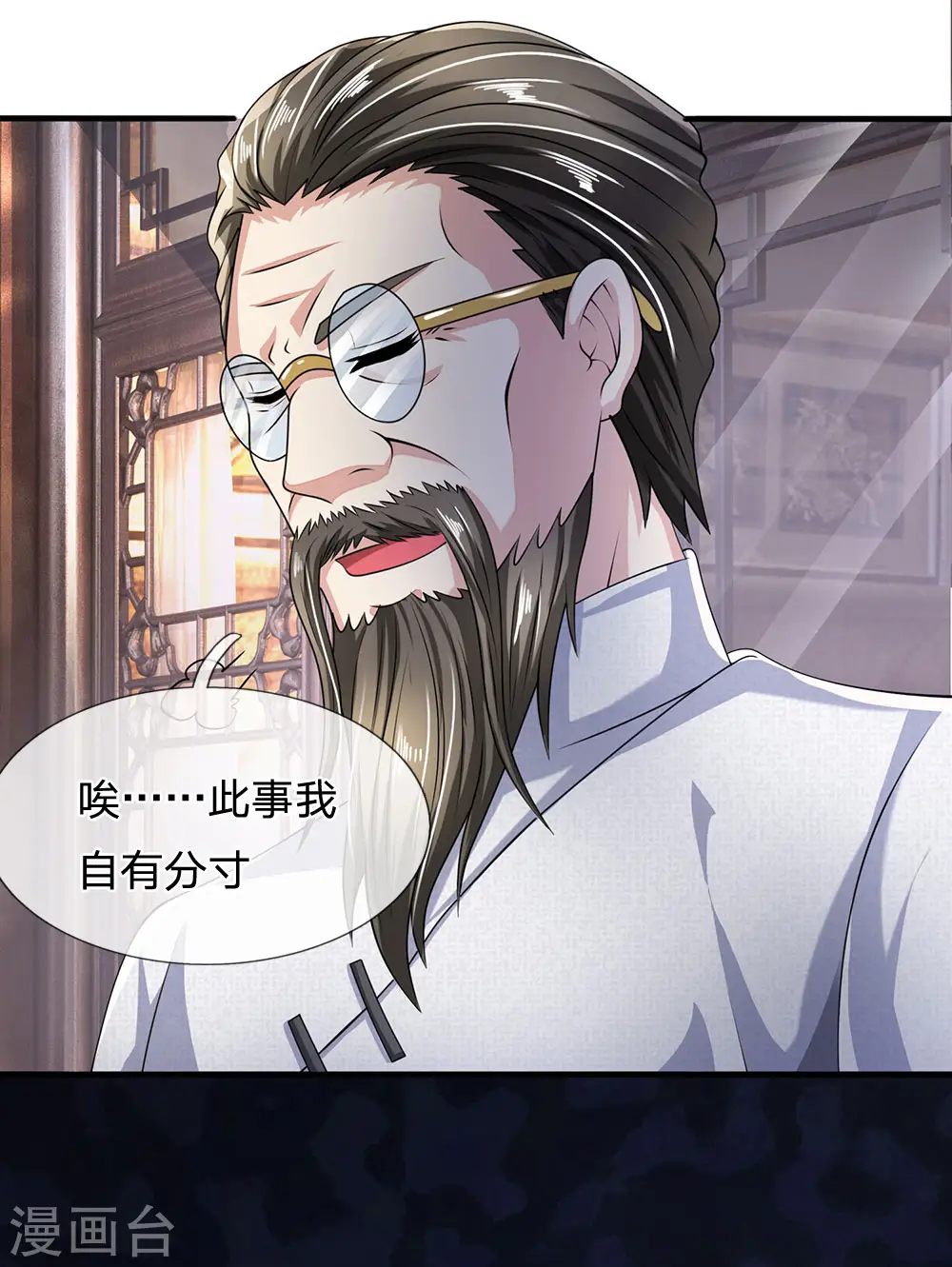 第60话 自有分寸 第6页