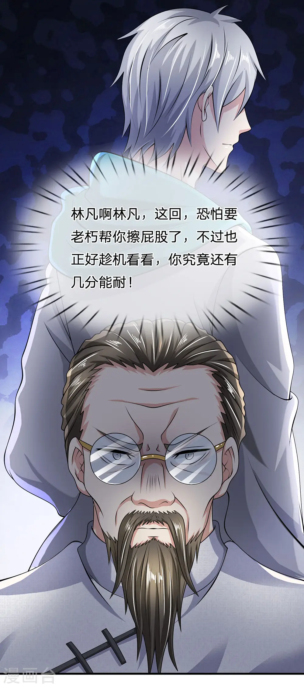 第60话 自有分寸 第7页