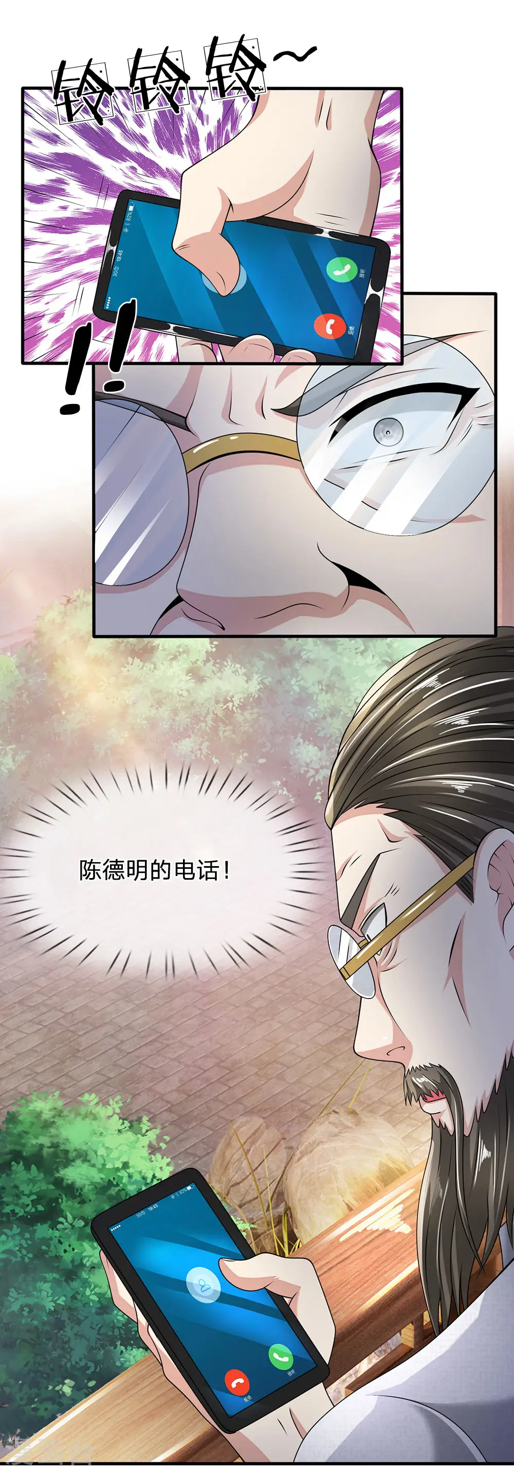 第60话 自有分寸 第8页
