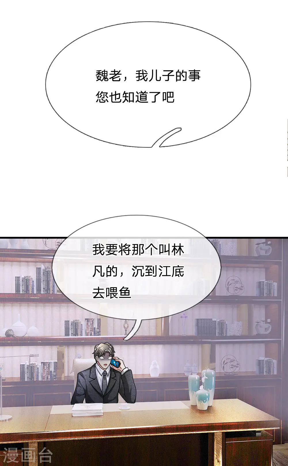 第60话 自有分寸 第10页