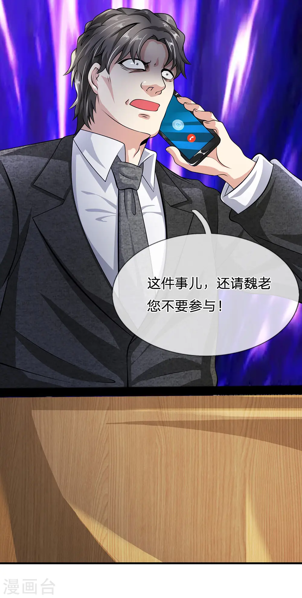 第60话 自有分寸 第12页