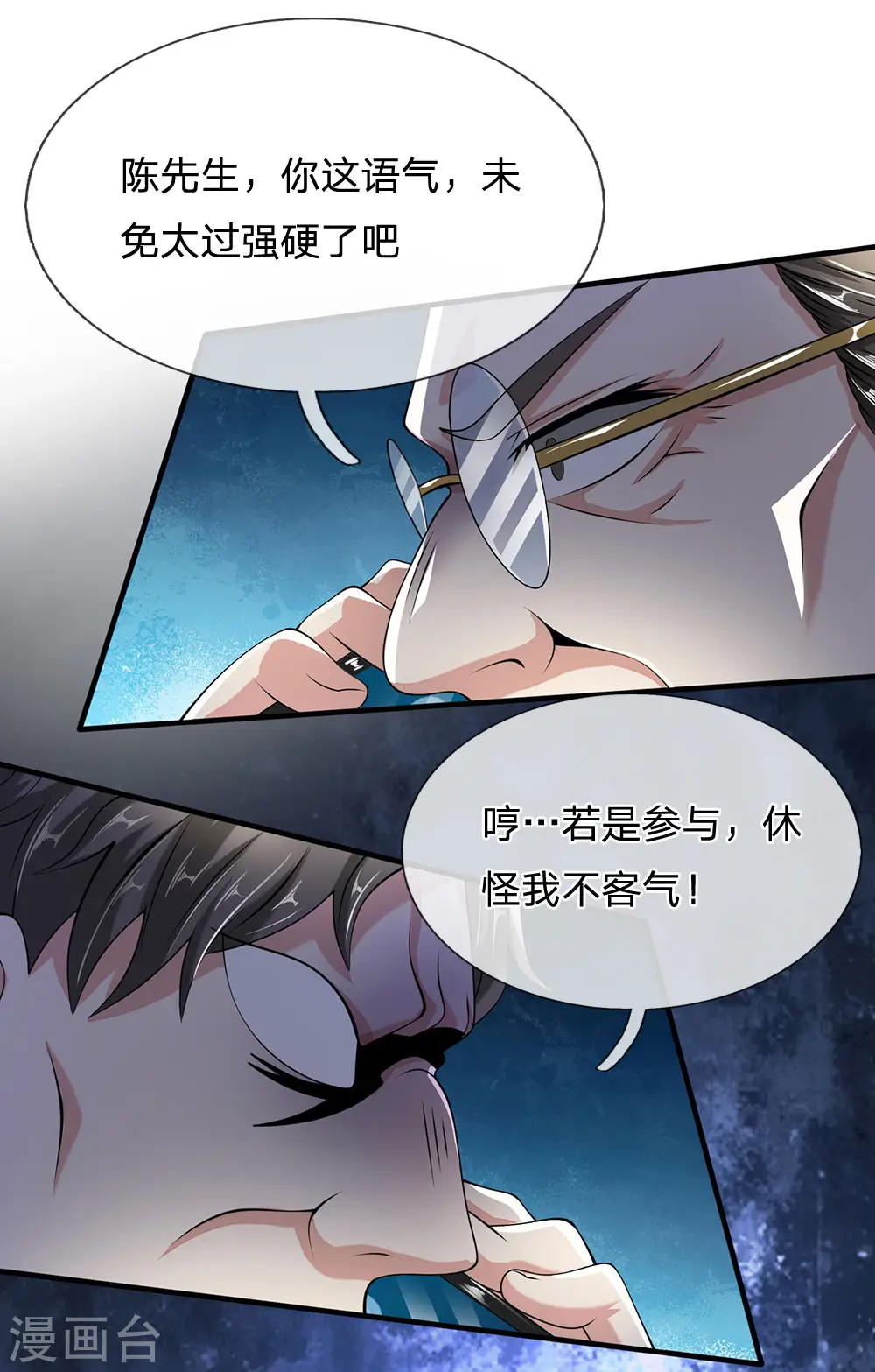 第60话 自有分寸 第13页