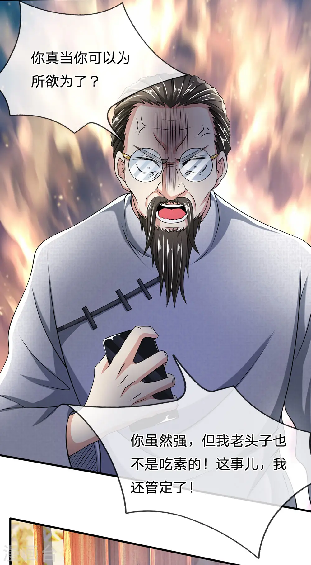 第60话 自有分寸 第15页