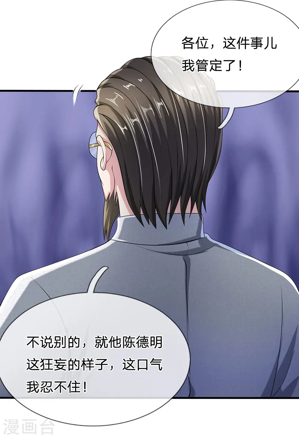 第60话 自有分寸 第17页
