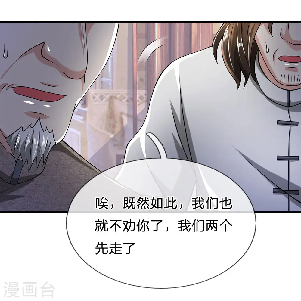 第60话 自有分寸 第18页