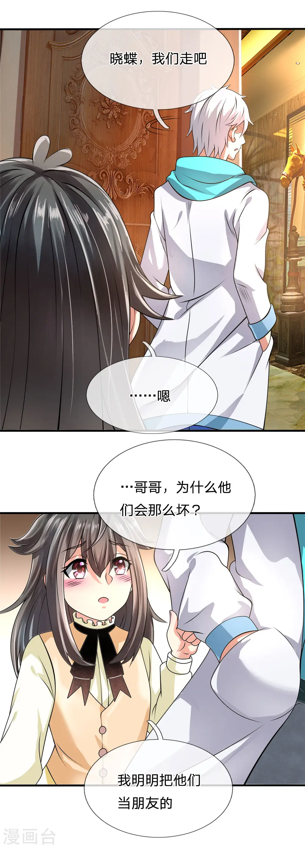 第58话 人性有善有恶 第6页
