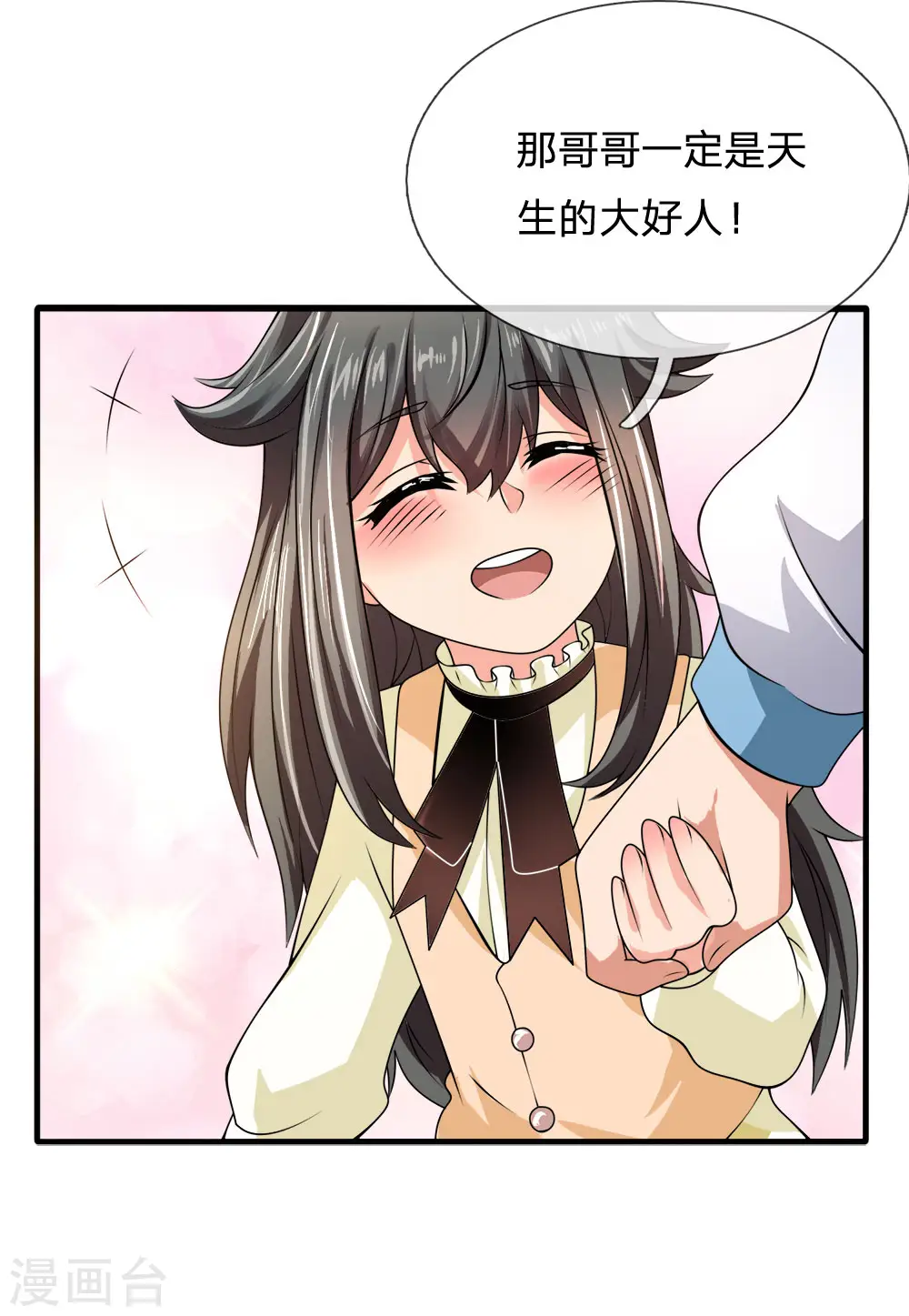 第58话 人性有善有恶 第8页