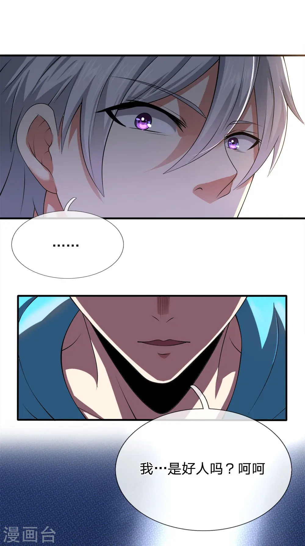 第58话 人性有善有恶 第9页