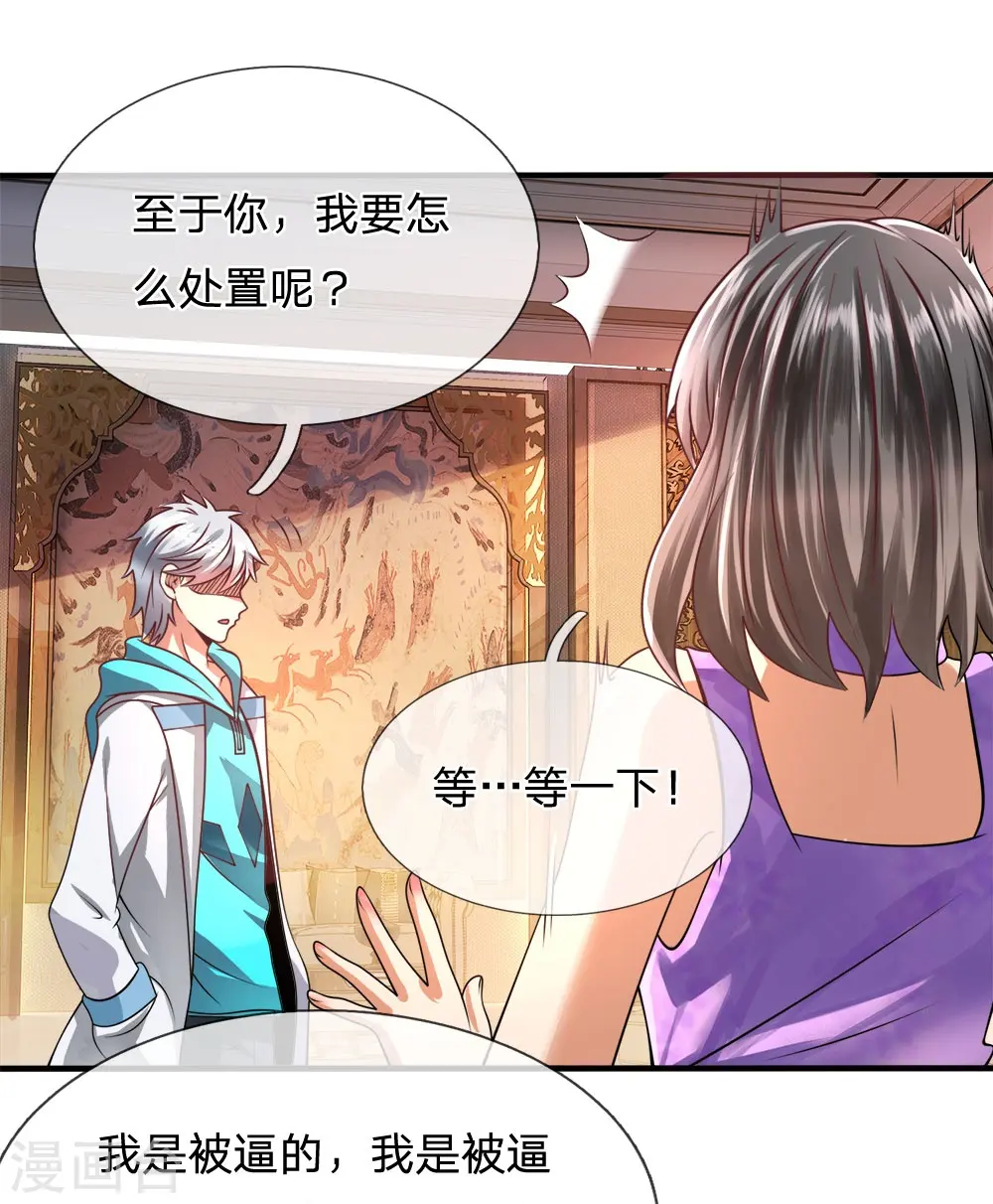 第58话 人性有善有恶 第15页