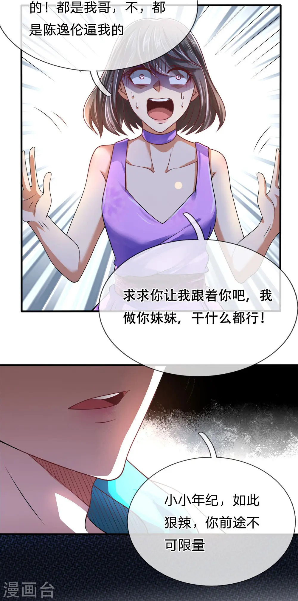 第58话 人性有善有恶 第17页