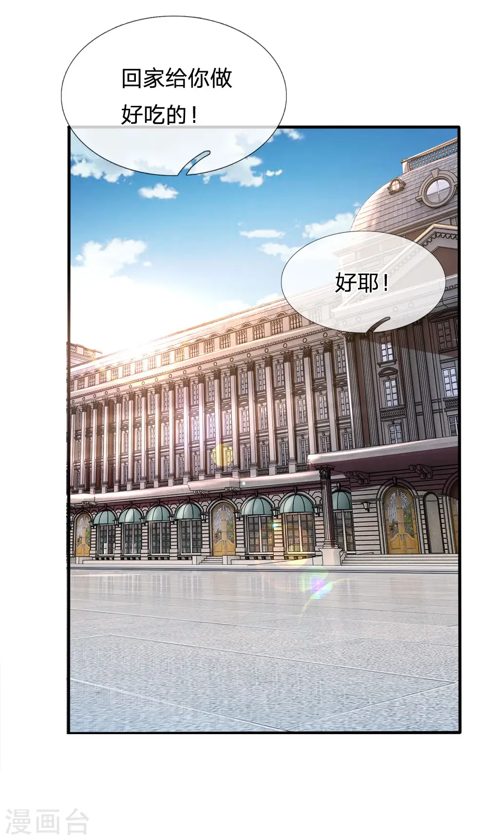 第58话 人性有善有恶 第20页