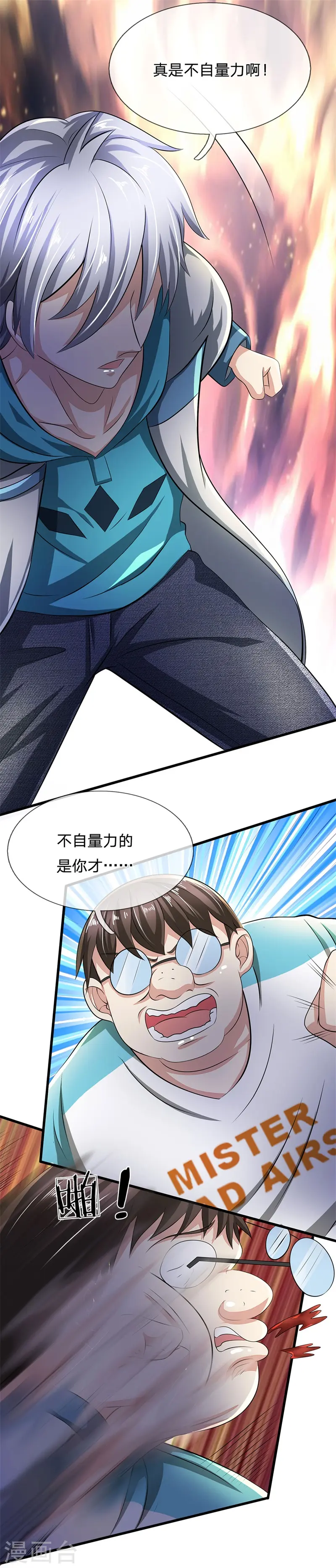 第57话 狠狠教训 第4页