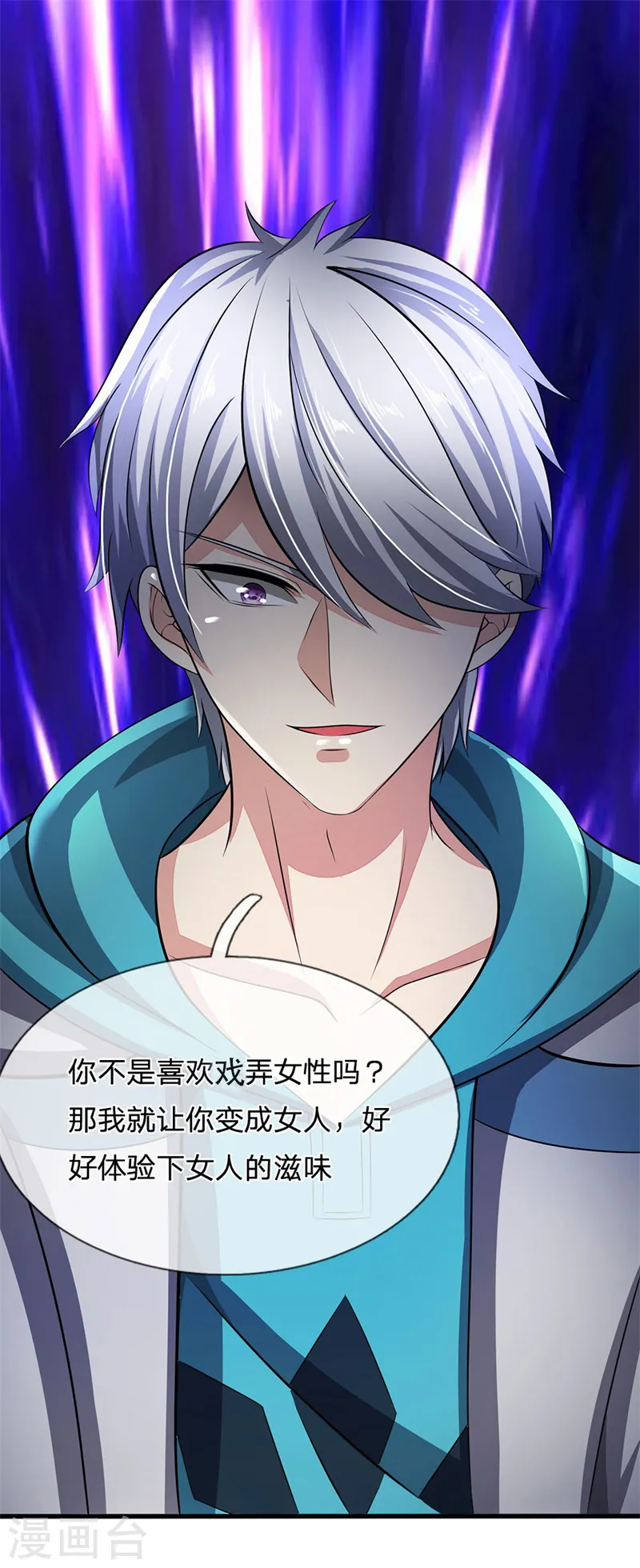 第57话 狠狠教训 第14页