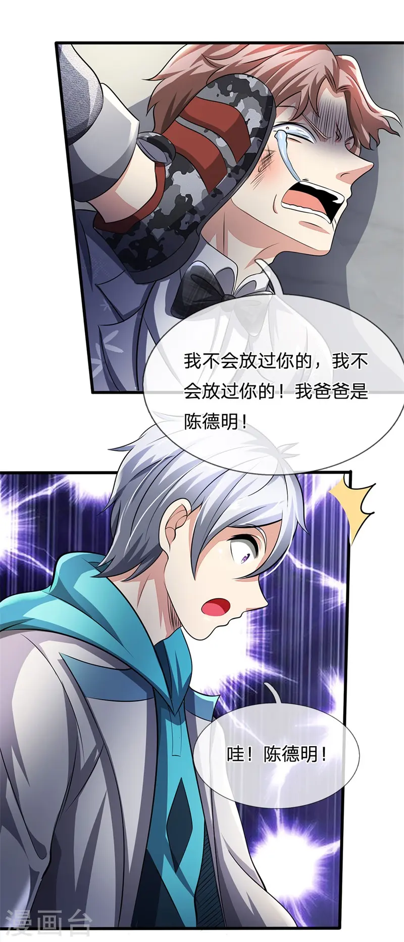 第57话 狠狠教训 第15页