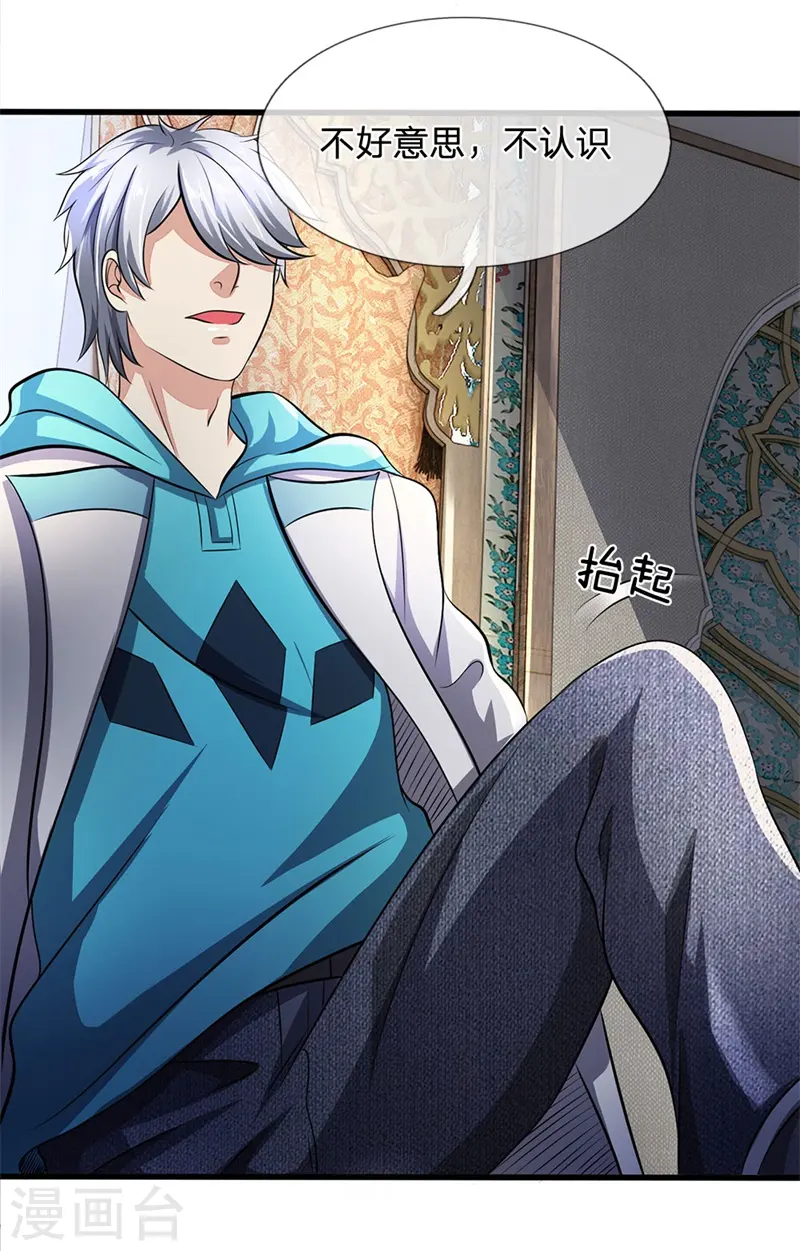 第57话 狠狠教训 第16页