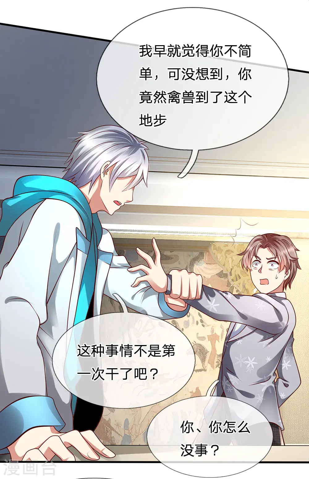 第56话 原形毕露 第6页