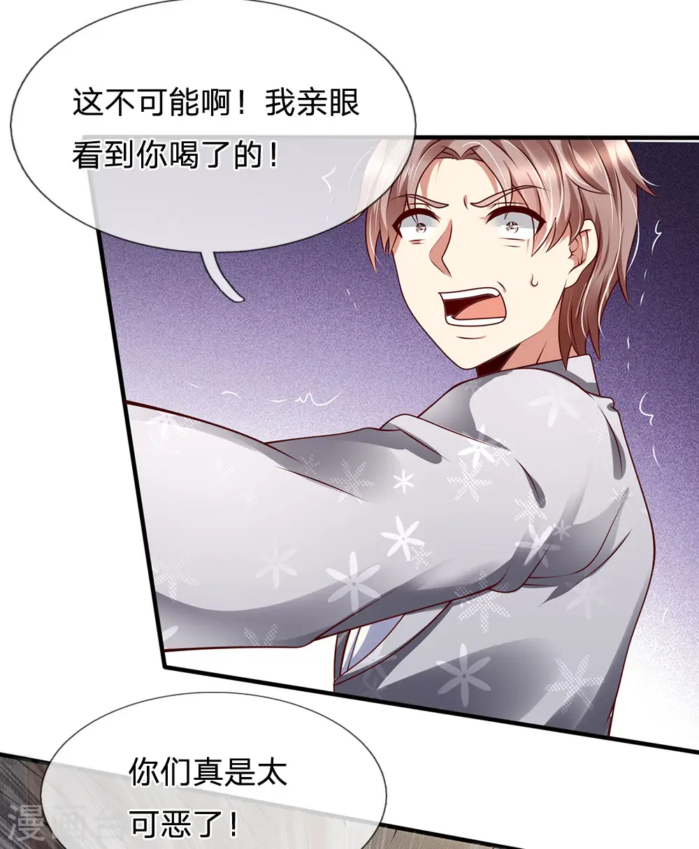 第56话 原形毕露 第7页