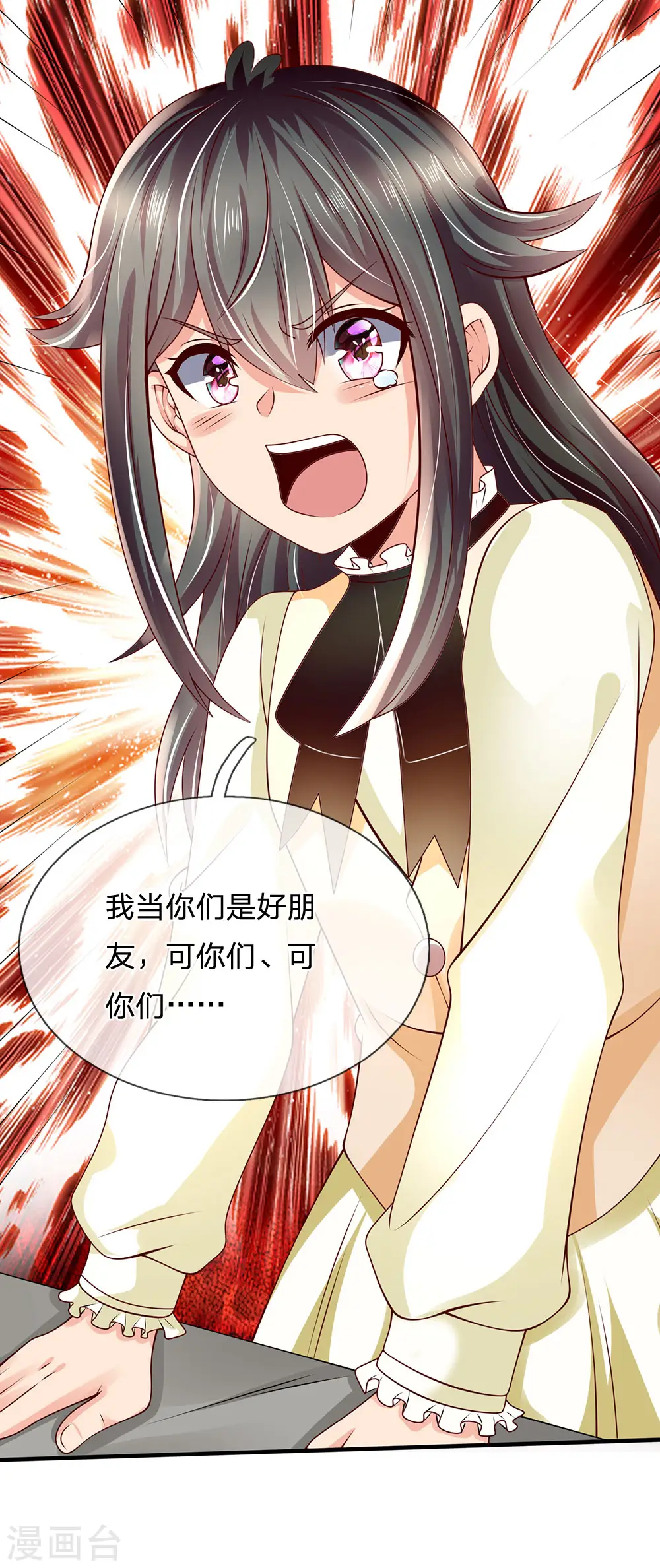 第56话 原形毕露 第9页