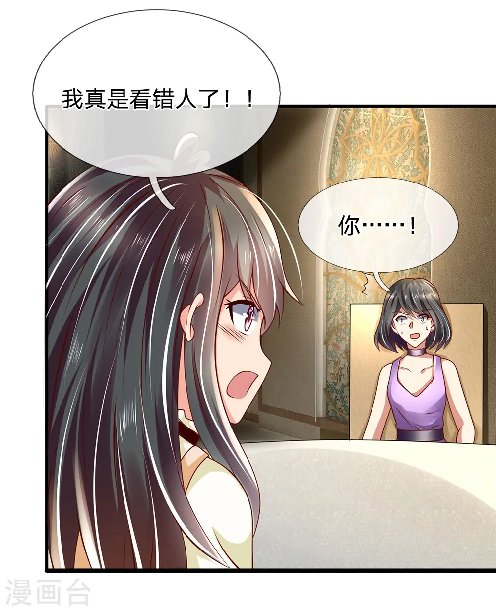 第56话 原形毕露 第10页