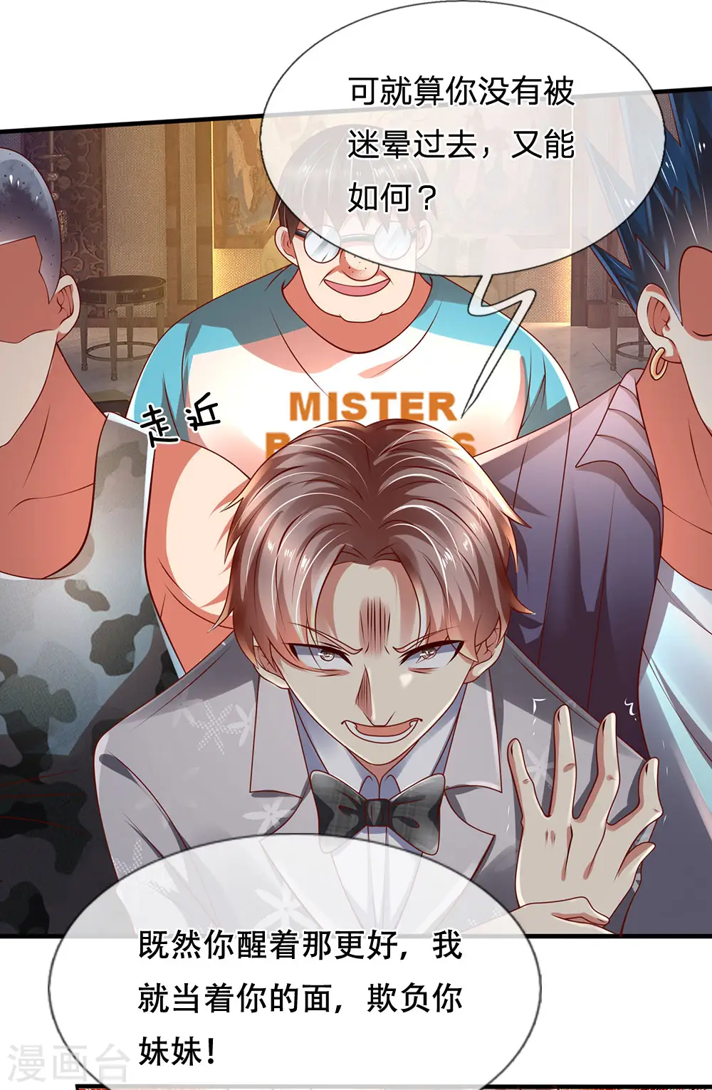 第56话 原形毕露 第12页