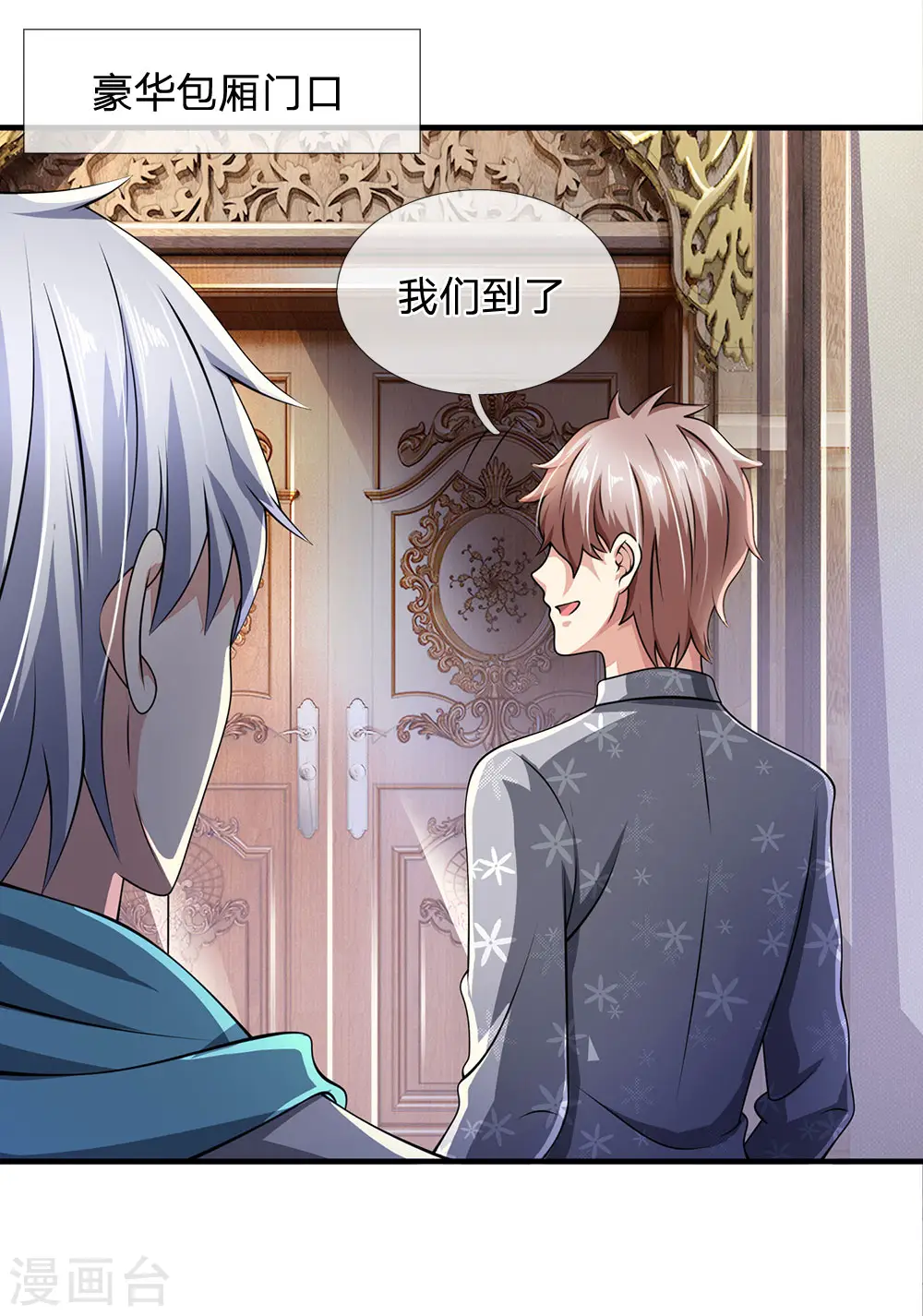 第54话 同学聚餐 第1页
