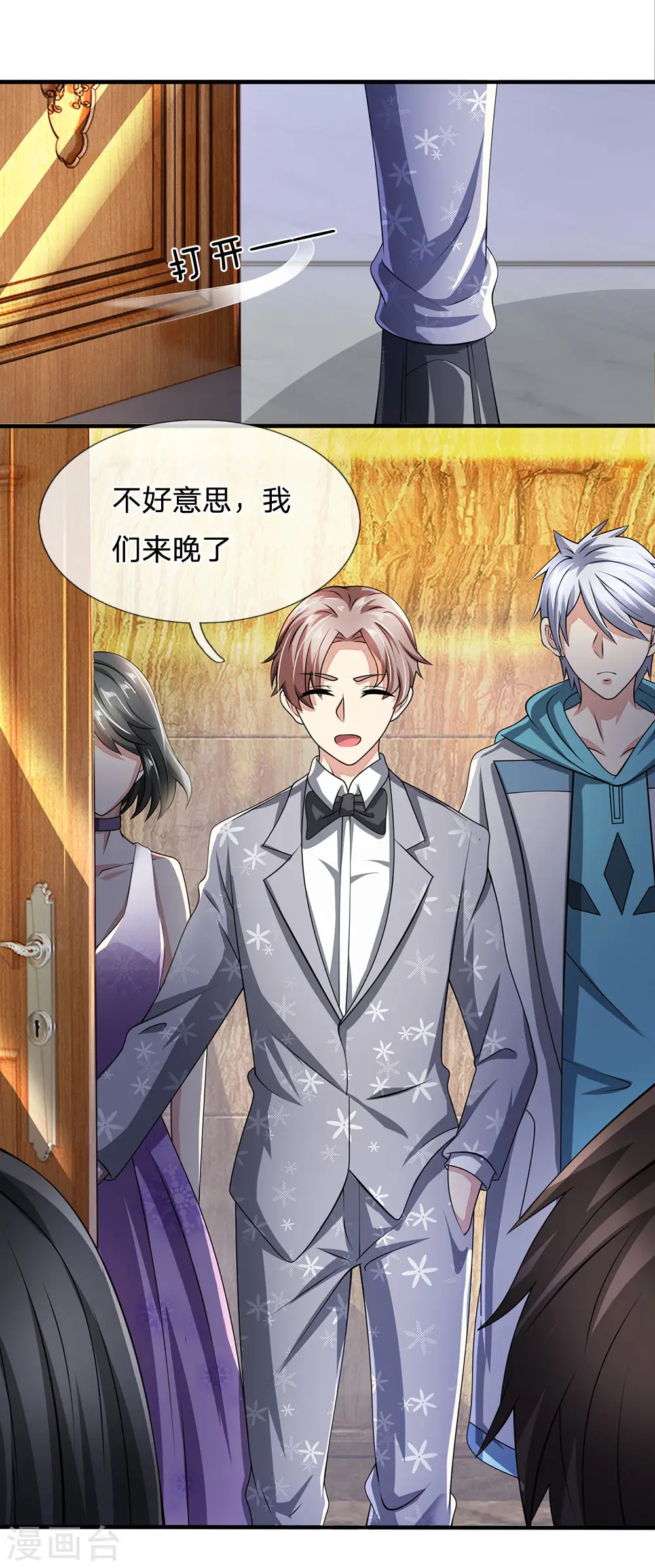 第54话 同学聚餐 第2页
