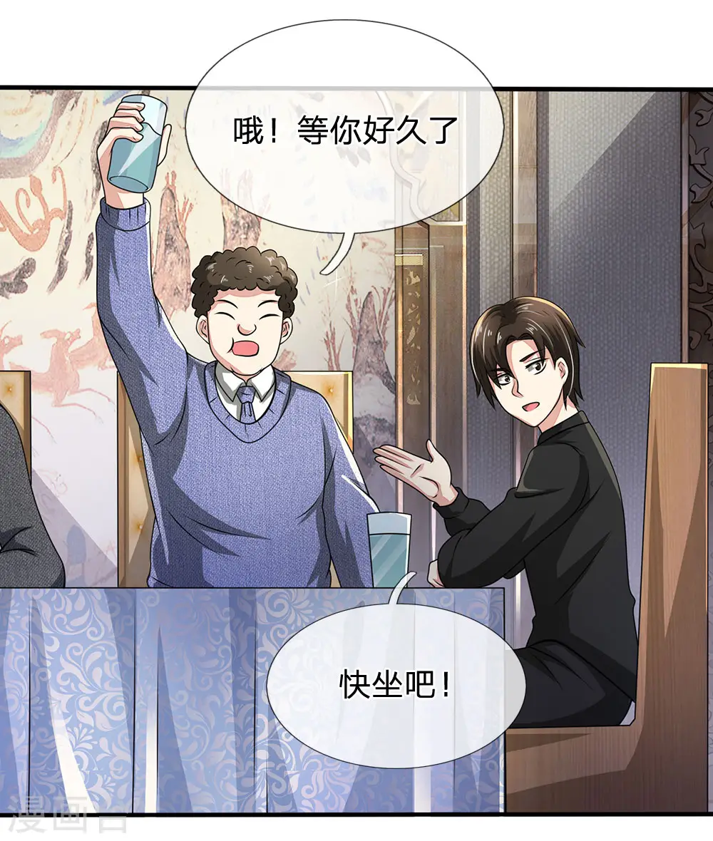 第54话 同学聚餐 第3页