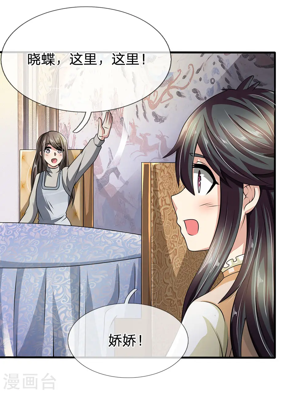 第54话 同学聚餐 第4页