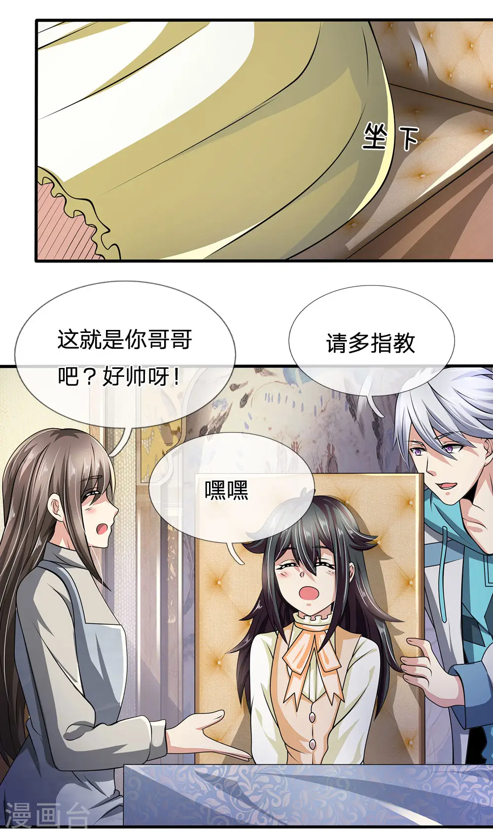 第54话 同学聚餐 第5页
