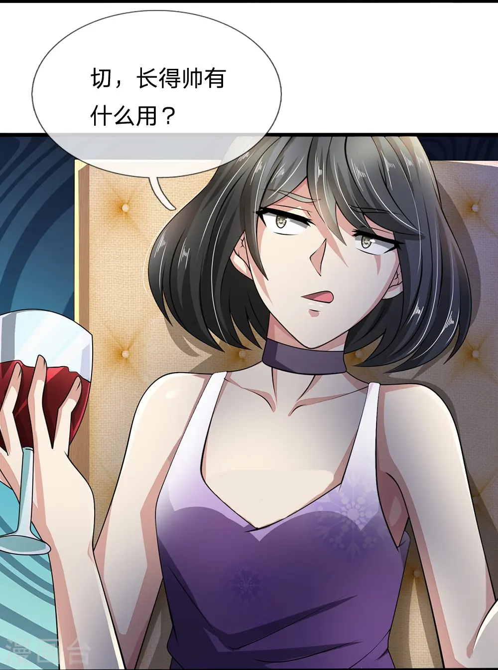 第54话 同学聚餐 第6页