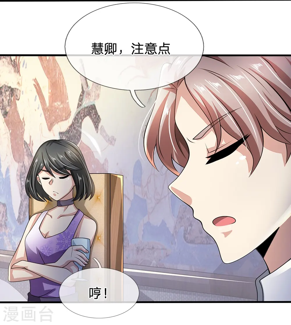 第54话 同学聚餐 第7页