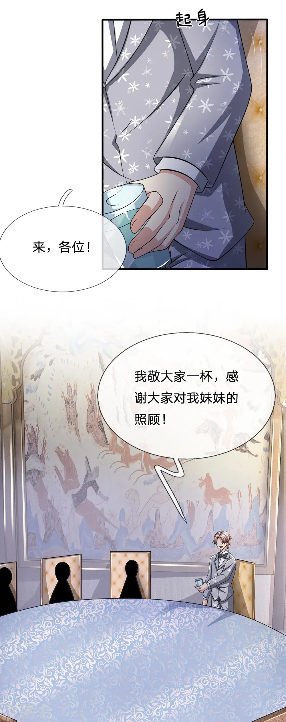 第54话 同学聚餐 第8页