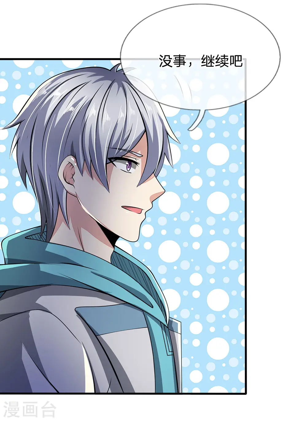 第54话 同学聚餐 第12页