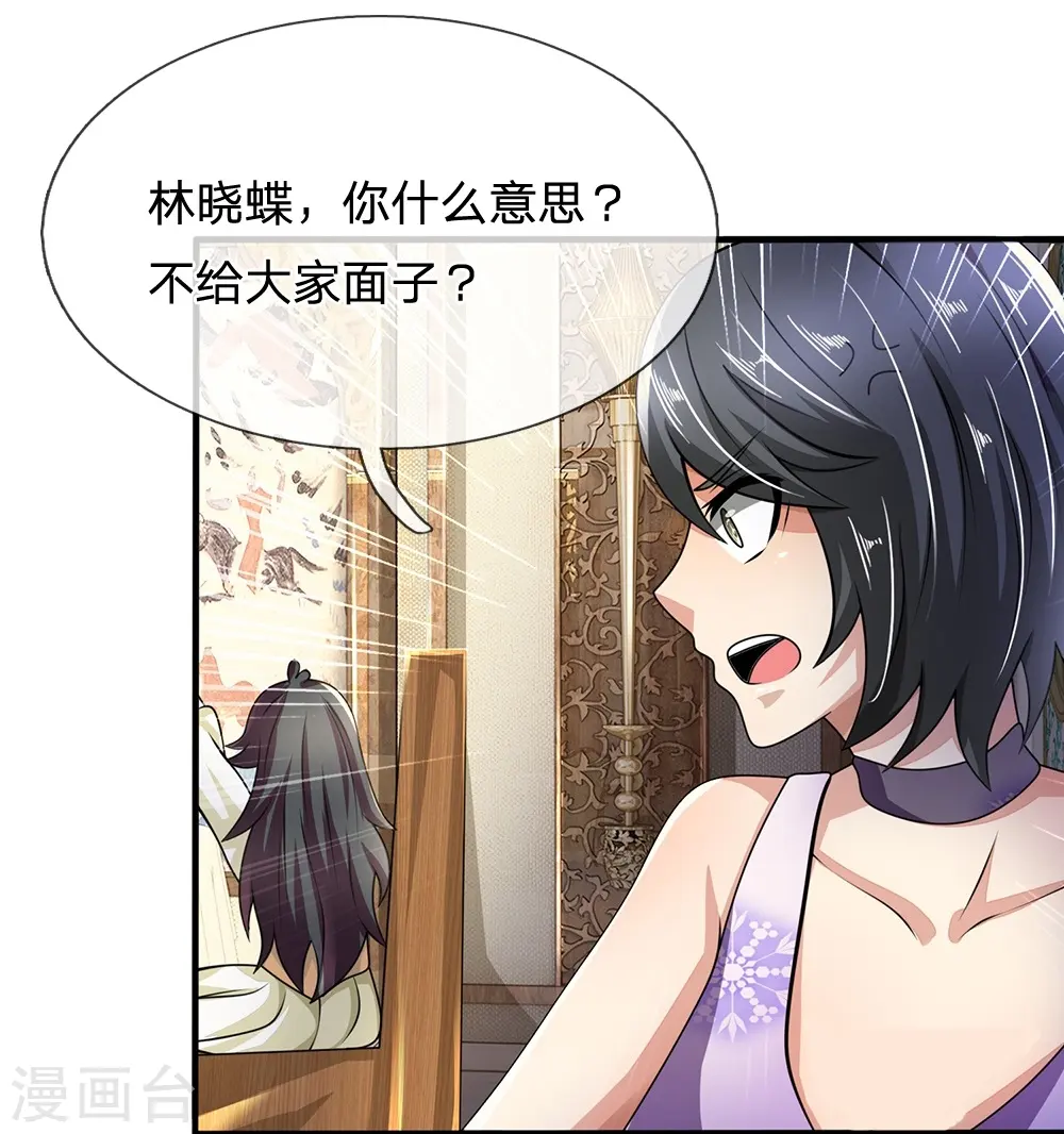 第54话 同学聚餐 第14页